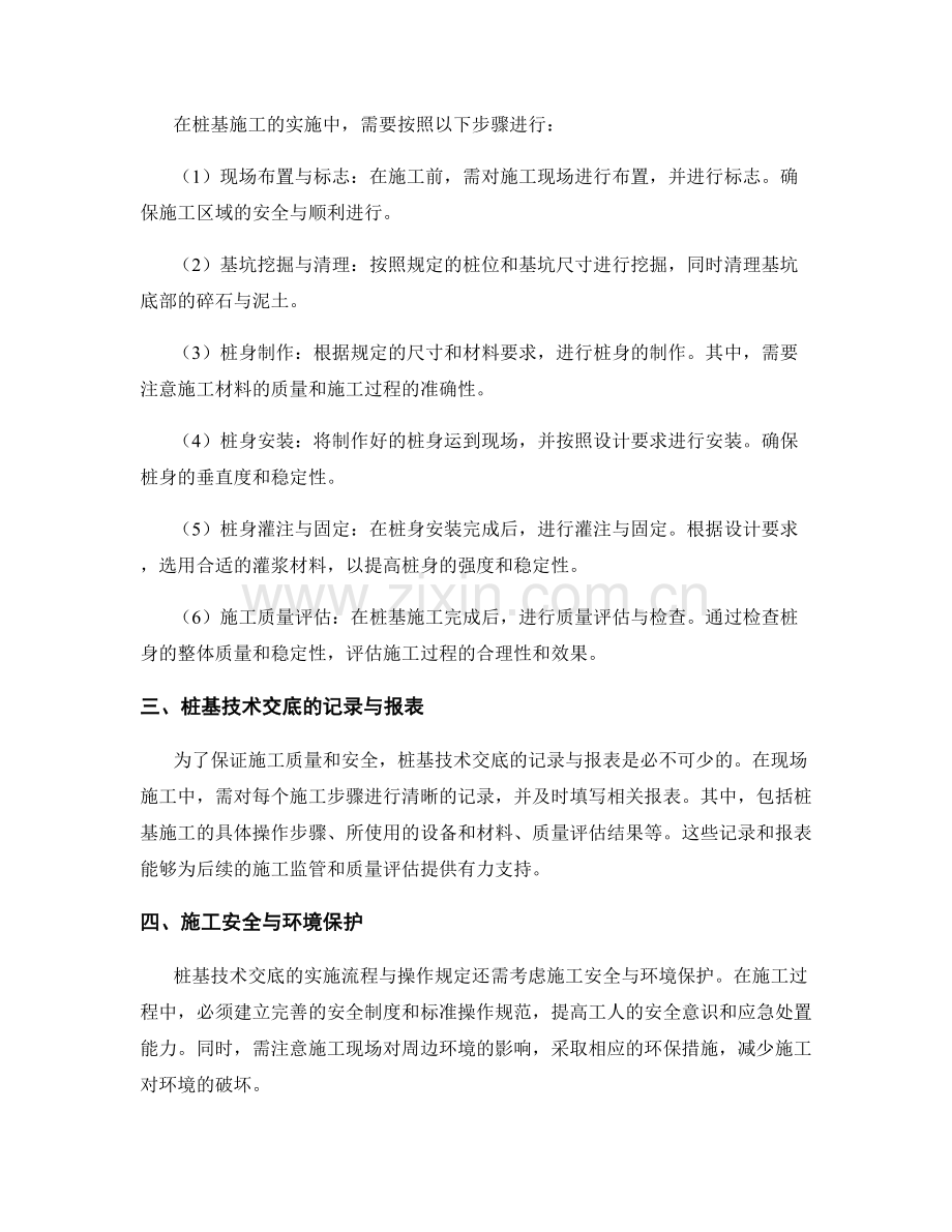 桩基技术交底的实施流程与操作规定.docx_第2页