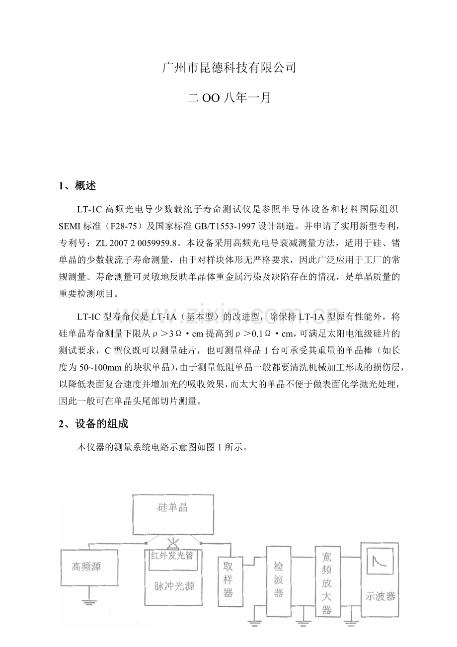 LT-IC高频光电导少数载流子寿命测试仪使用说明书.docx_第2页