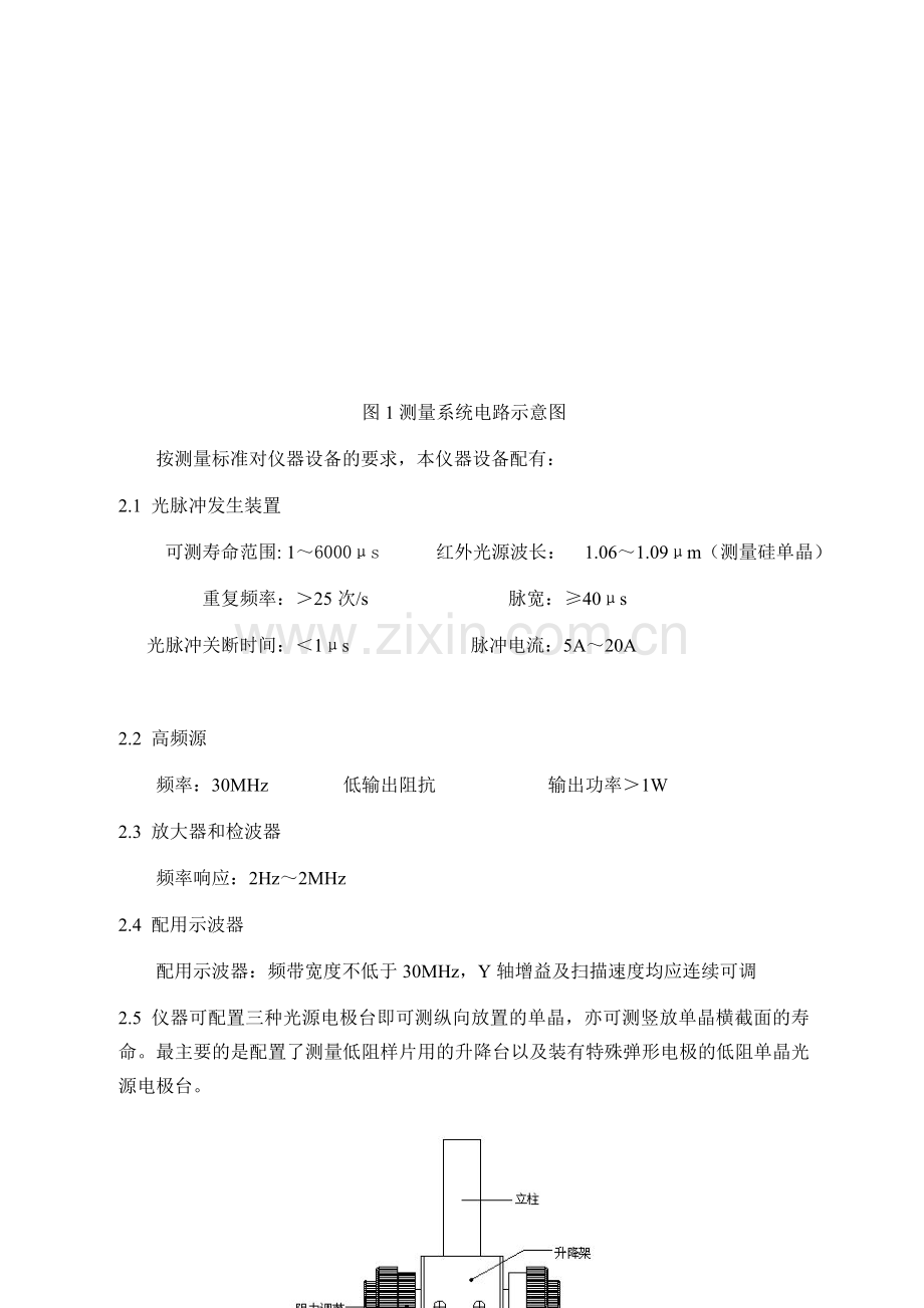 LT-IC高频光电导少数载流子寿命测试仪使用说明书.docx_第3页