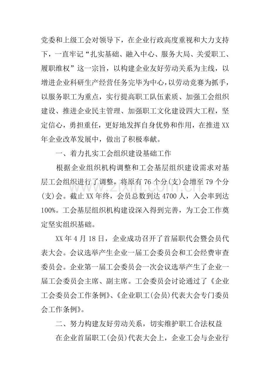 工会工作总结及打算.docx_第3页