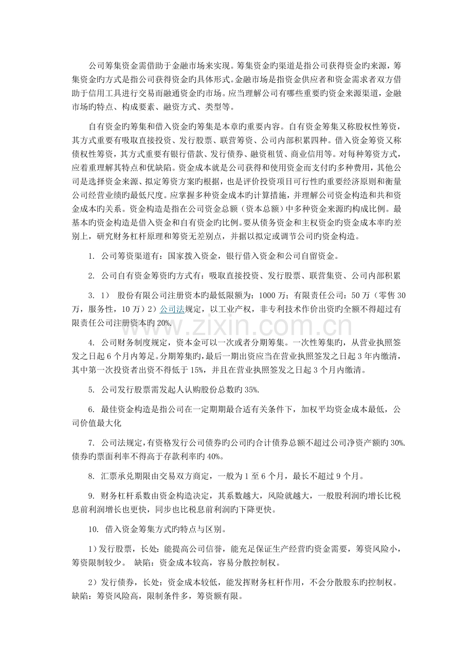 财务管理学串讲资料.doc_第2页