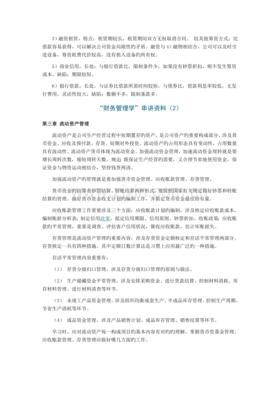 财务管理学串讲资料.doc_第3页