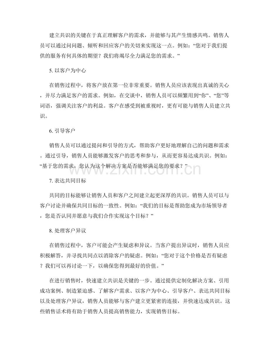 快速建立共识的销售话术.docx_第2页