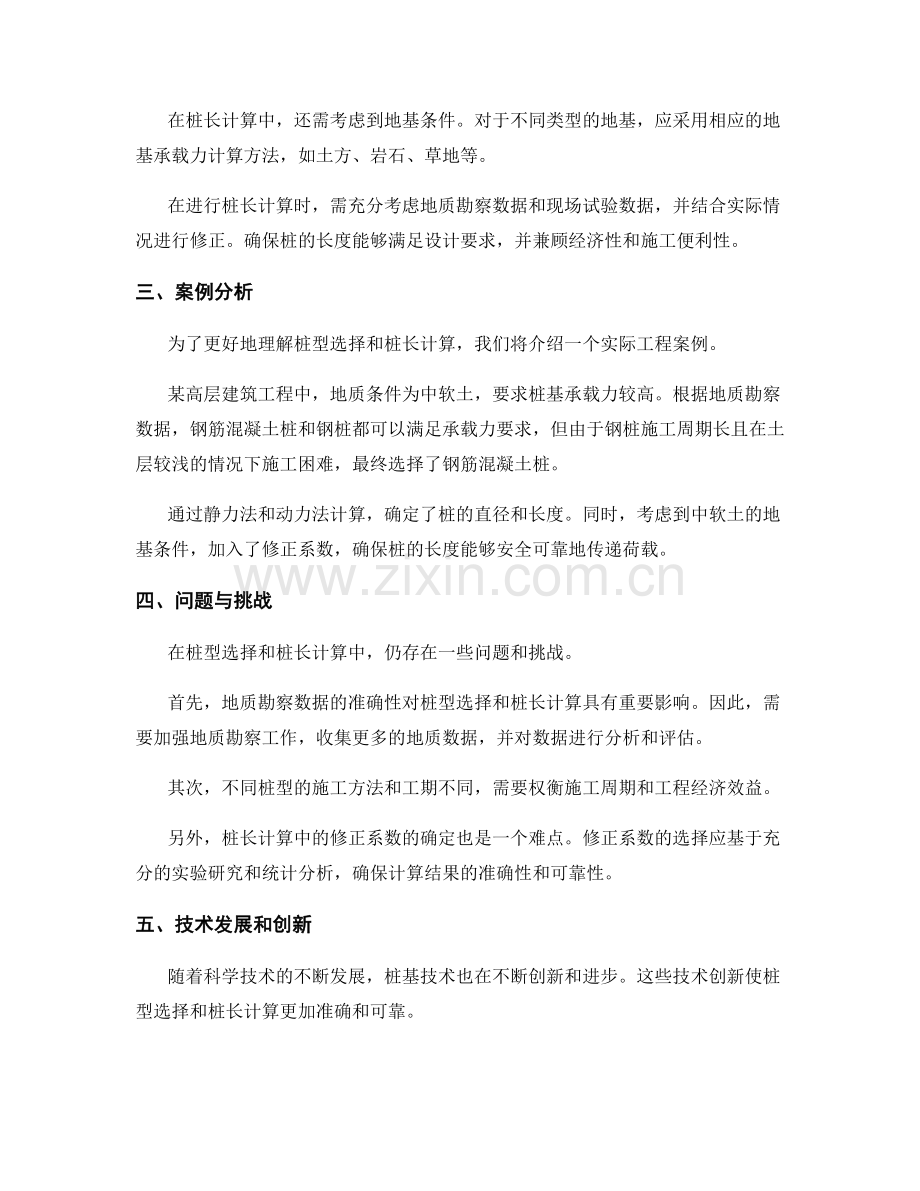 桩基技术交底中的桩型选择与桩长计算.docx_第2页