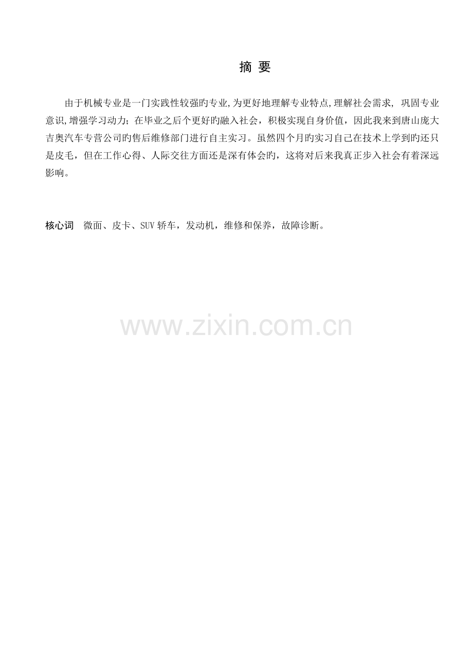 吉奥汽车四S店维修实习报告.doc_第3页