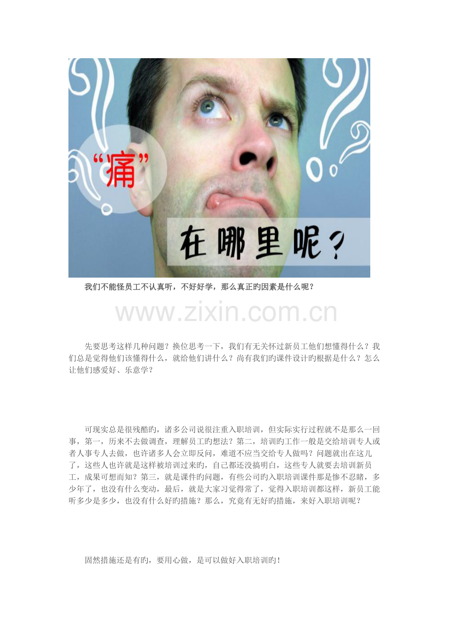 如何做新员工喜欢的入职培训.docx_第2页