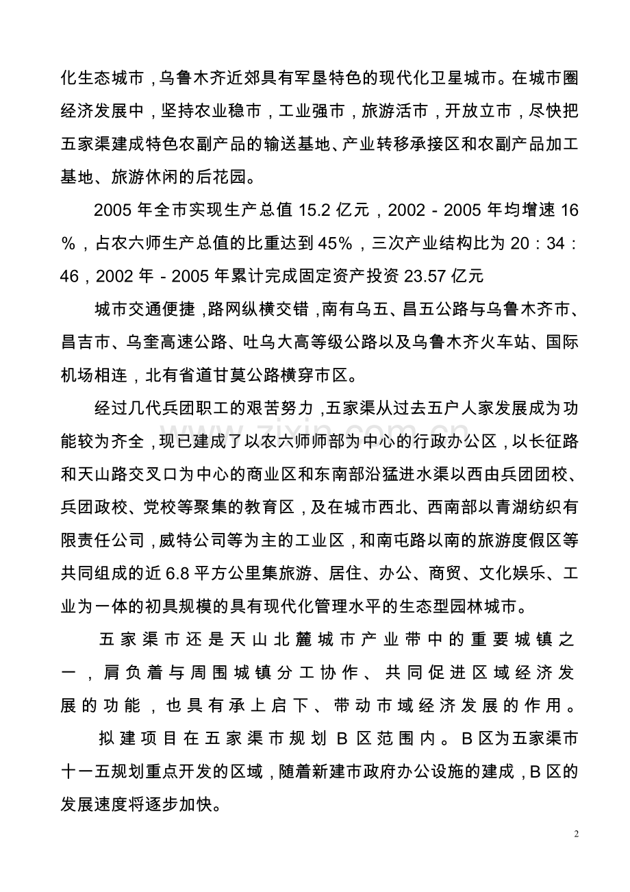 集中供热站(锅炉房)建设项目可行性论证报告.doc_第2页