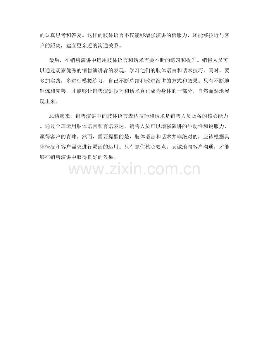 销售演讲中的肢体语言表达技巧和话术.docx_第2页