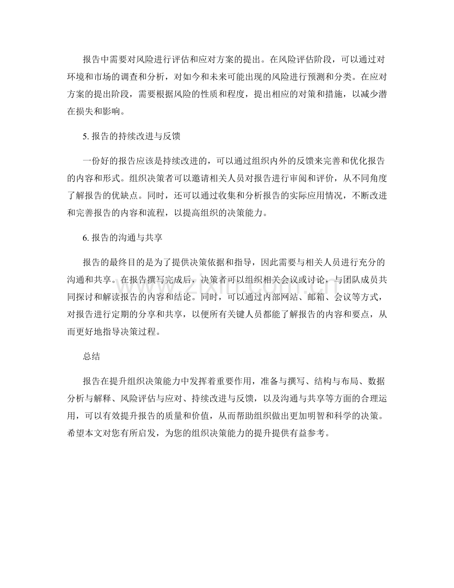 如何利用报告提升组织的决策能力.docx_第2页