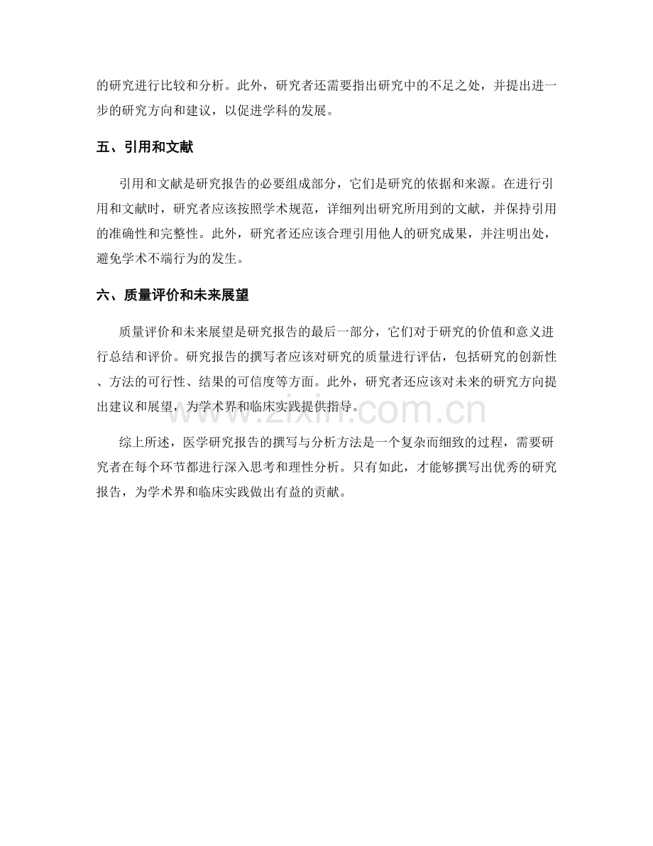 医学研究报告的撰写与分析方法.docx_第2页