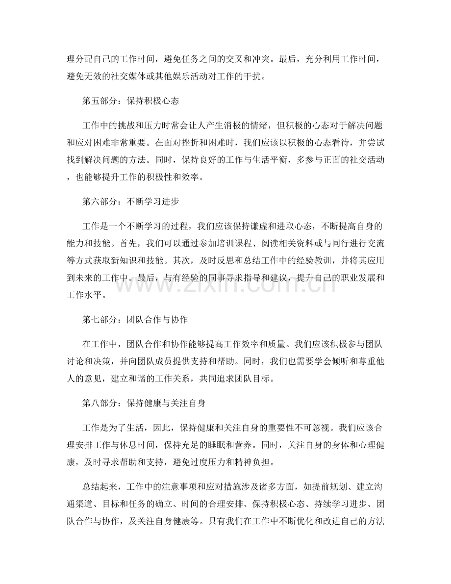 工作注意事项与应对措施的重要总结.docx_第2页