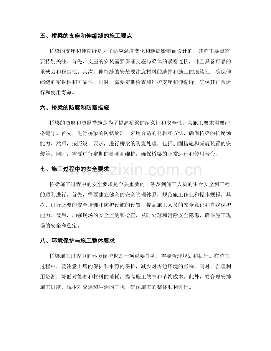 桥梁施工的关键工序与施工要求.docx_第2页