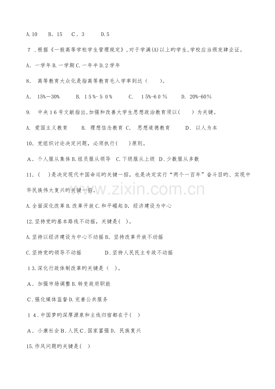 2023年辅导员招聘考试笔试试题.doc_第2页