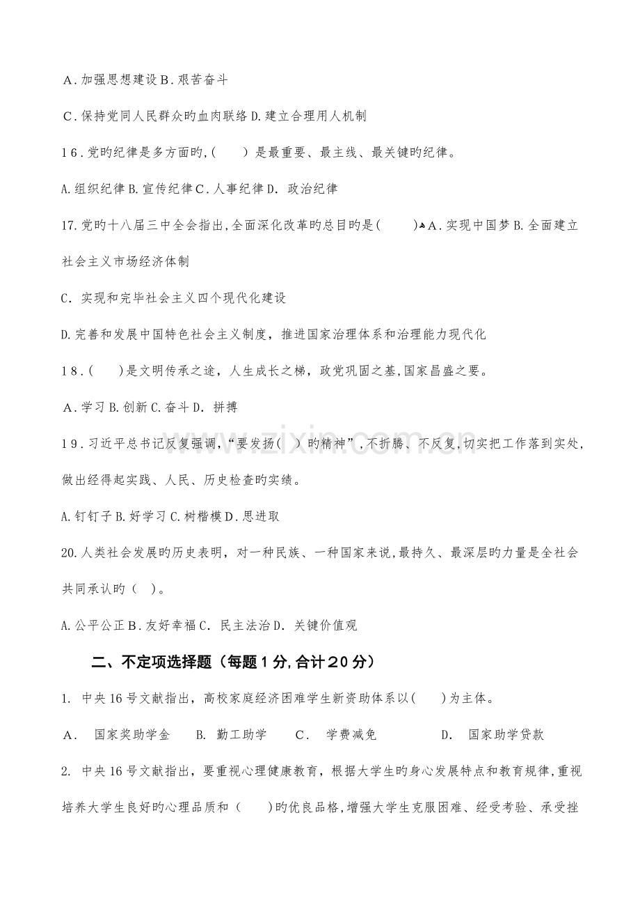 2023年辅导员招聘考试笔试试题.doc_第3页