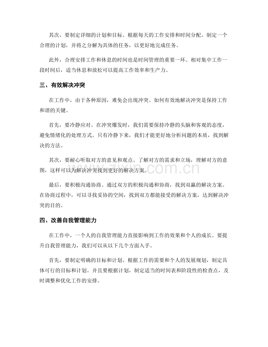 工作中常见问题解决方法的实用技巧.docx_第2页