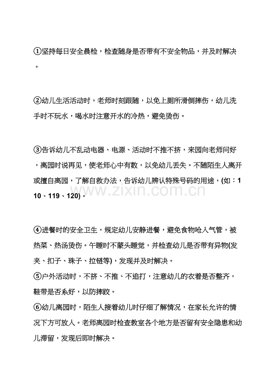 小班安全教案总结.docx_第2页