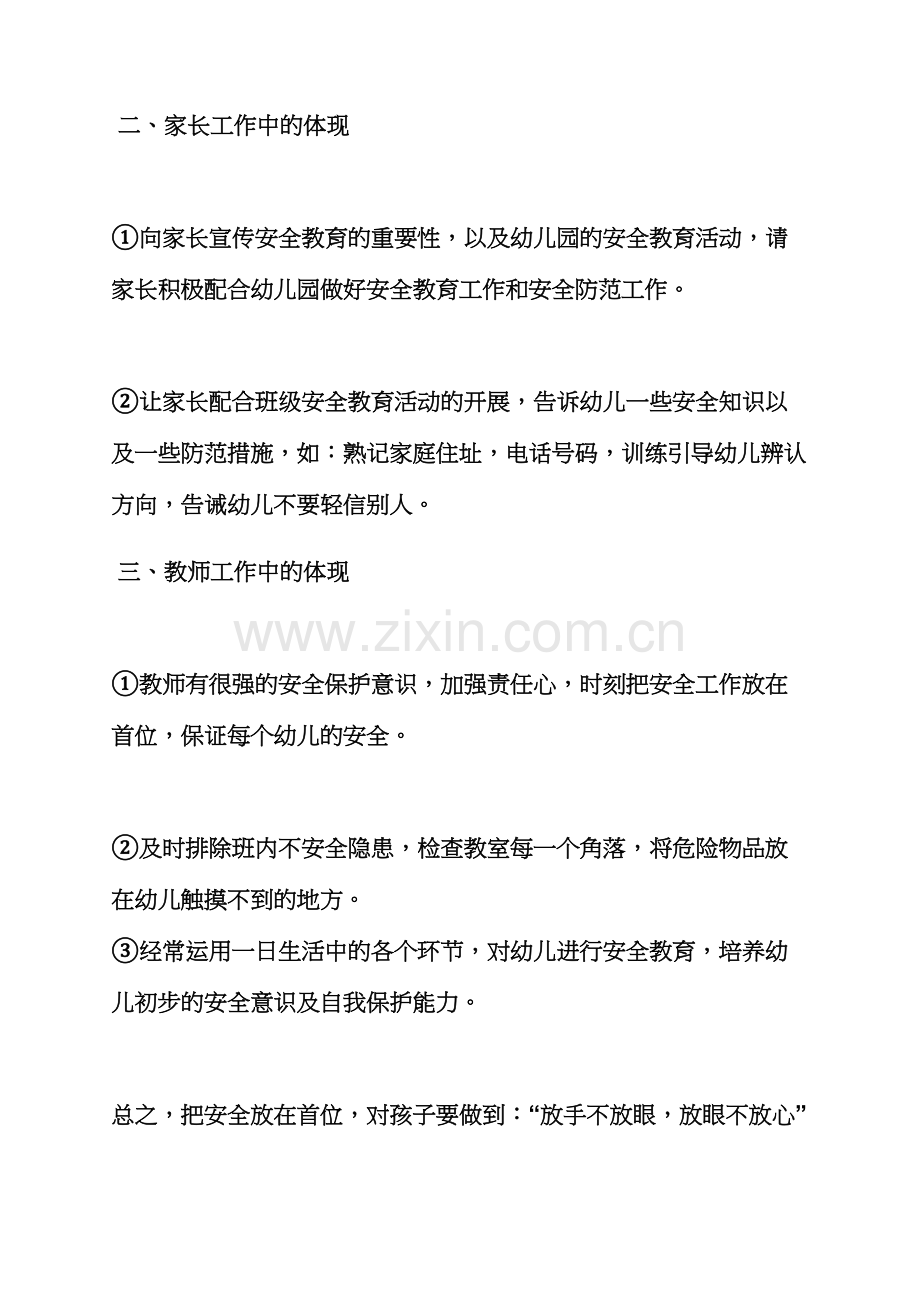 小班安全教案总结.docx_第3页