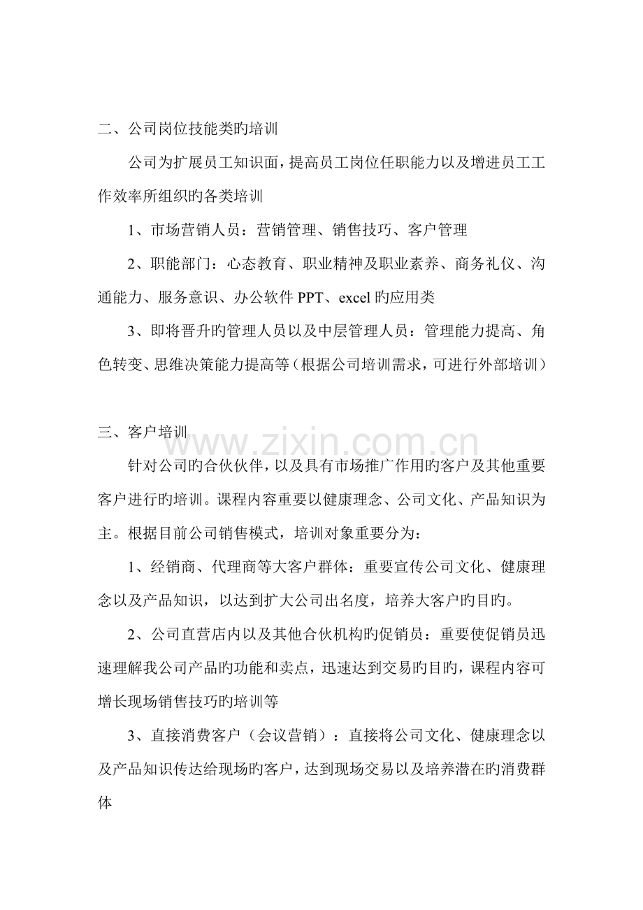 3-公司培训体系建立方案.doc_第2页