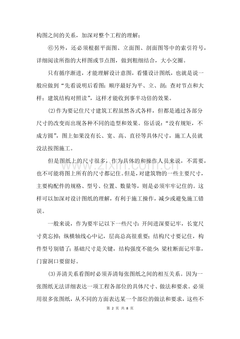 如何看懂工程施工图纸.doc_第2页