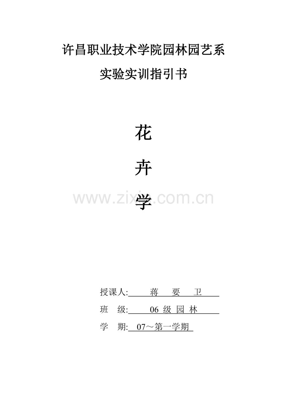 花卉学实验实训指导书.doc_第1页