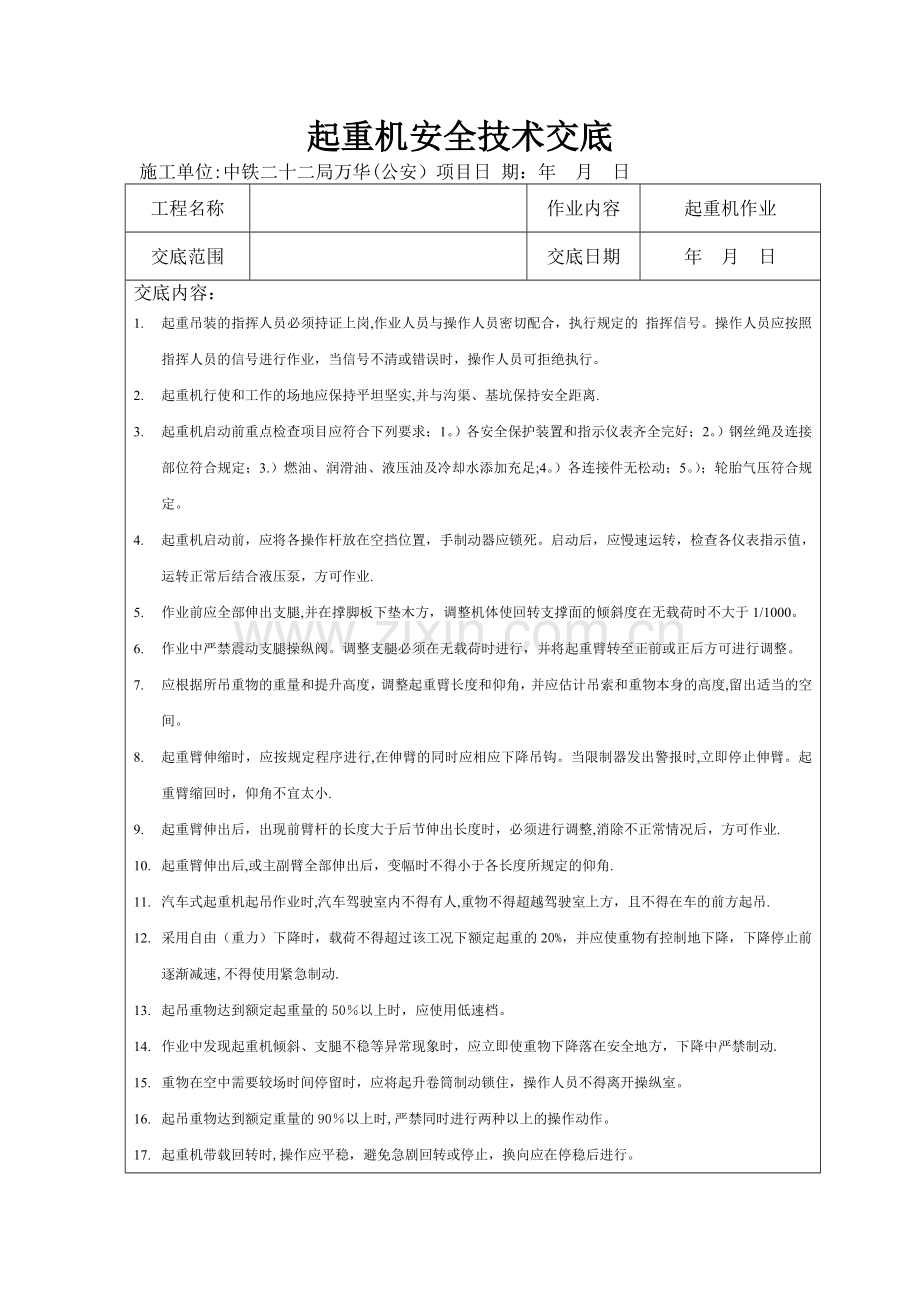 起重机安全技术交底完整.doc_第2页