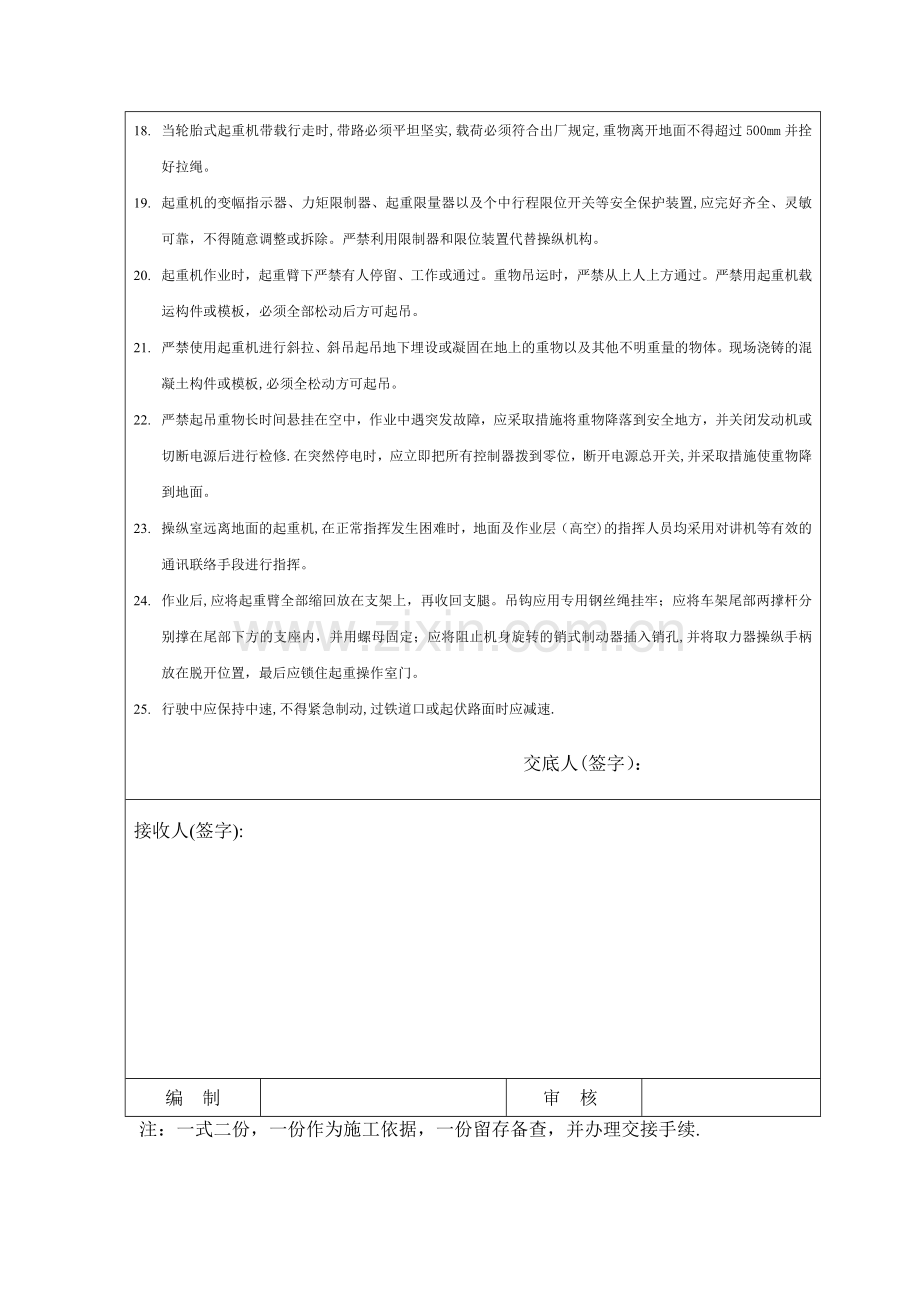 起重机安全技术交底完整.doc_第3页