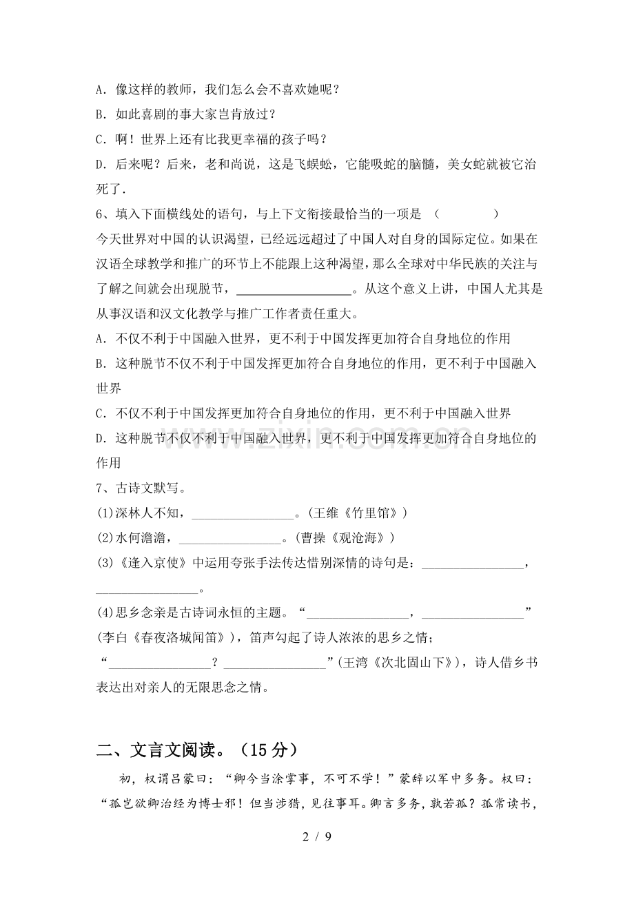 人教版七年级语文上册期末测试卷(必考题).doc_第2页