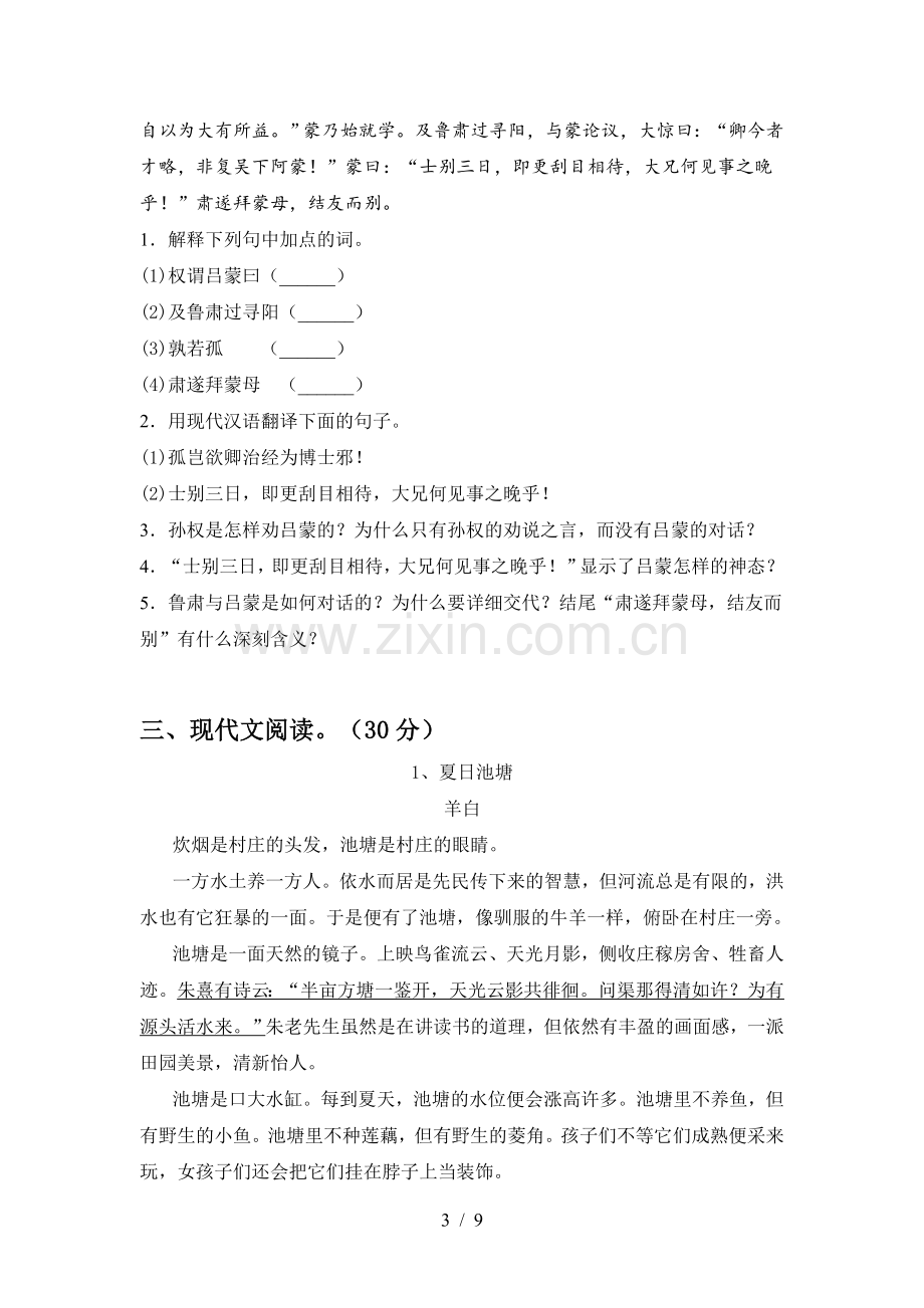 人教版七年级语文上册期末测试卷(必考题).doc_第3页