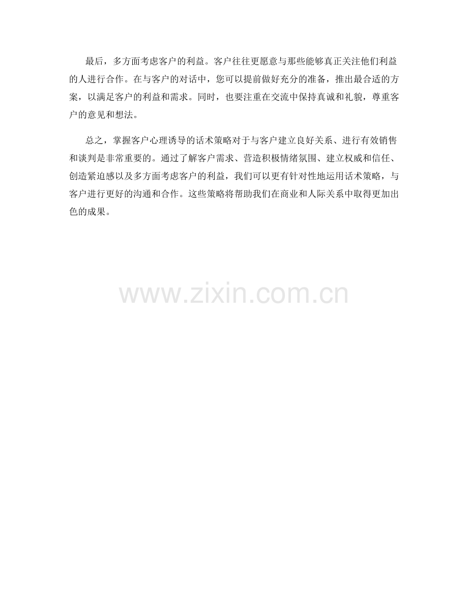 掌握客户心理诱导的话术策略.docx_第2页