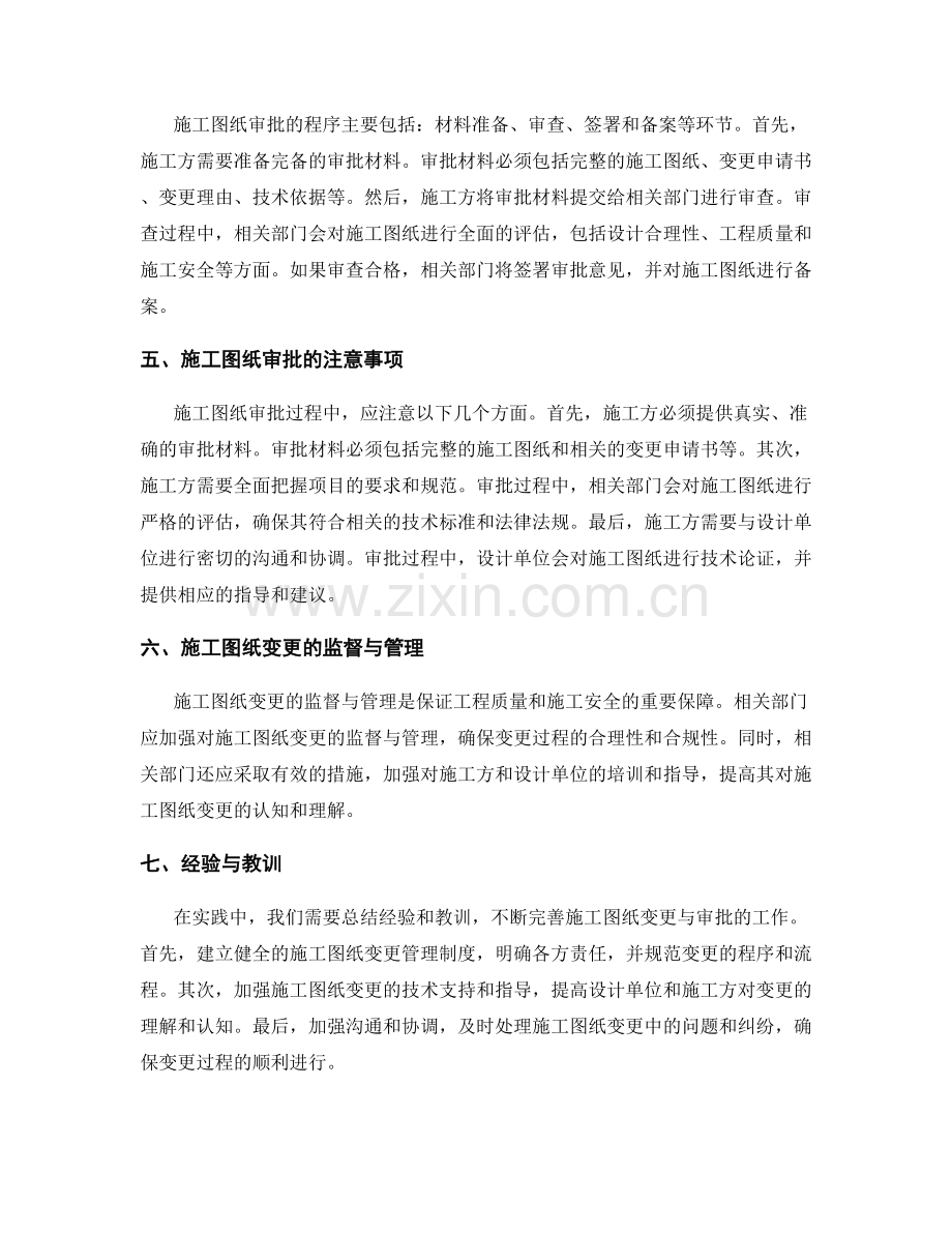 工作注意事项中的施工图纸变更与审批.docx_第2页