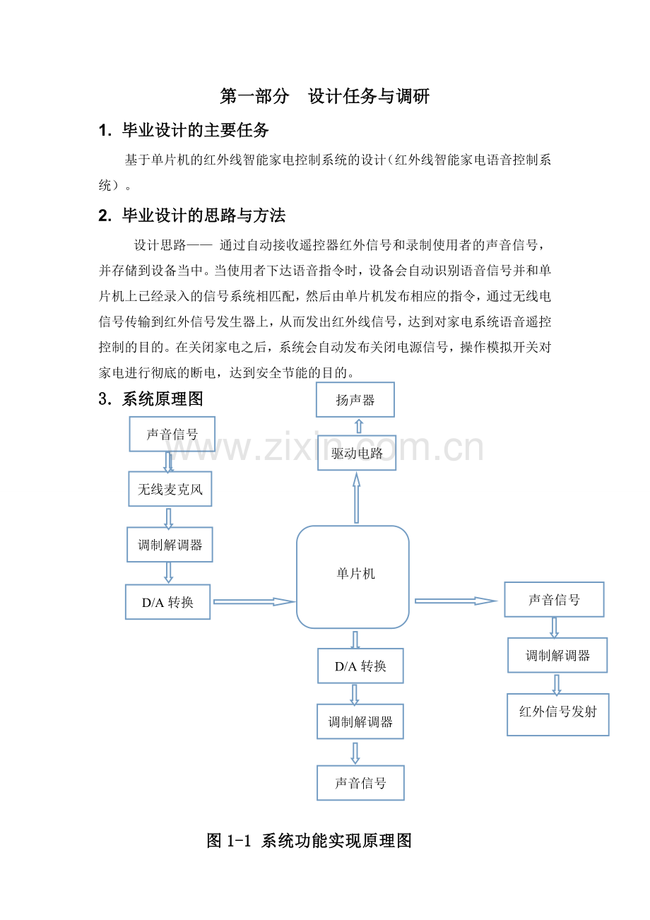 基于单片机的红外线智能家电控制系统设计毕业设计.doc_第2页