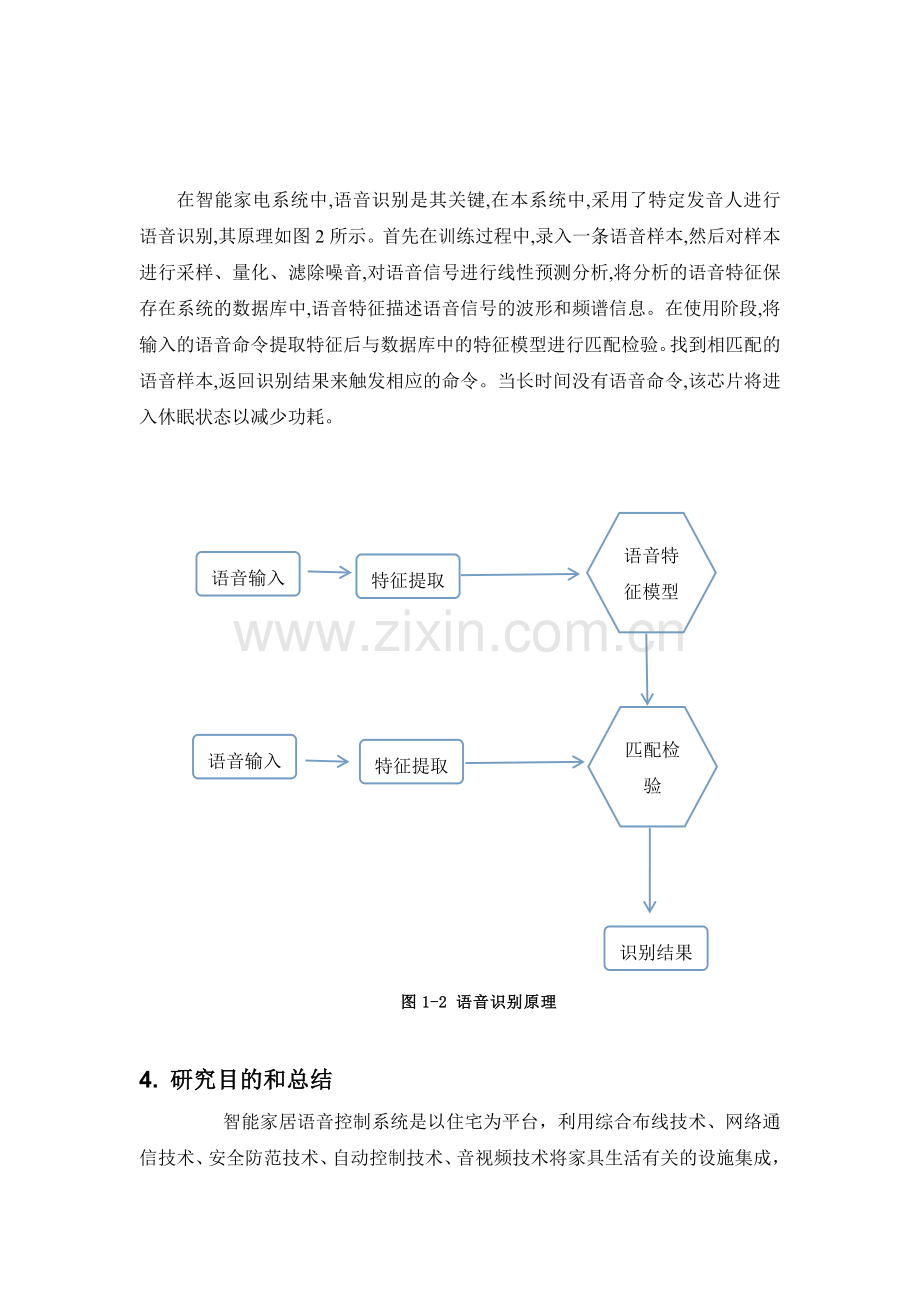 基于单片机的红外线智能家电控制系统设计毕业设计.doc_第3页