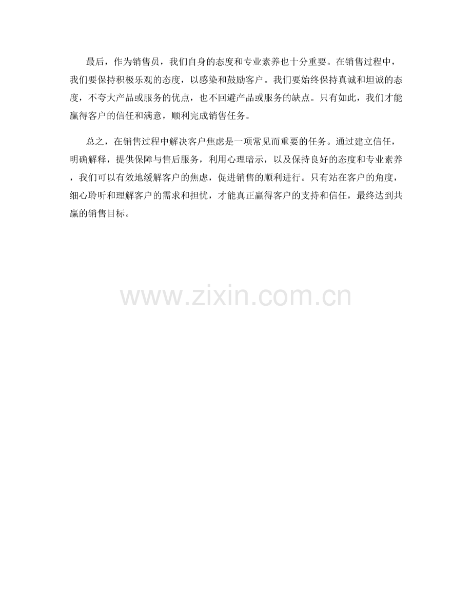 销售过程中如何解决客户焦虑的话术指南.docx_第2页