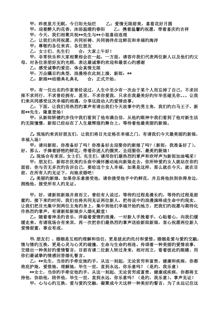 双人婚礼主持词.doc_第1页