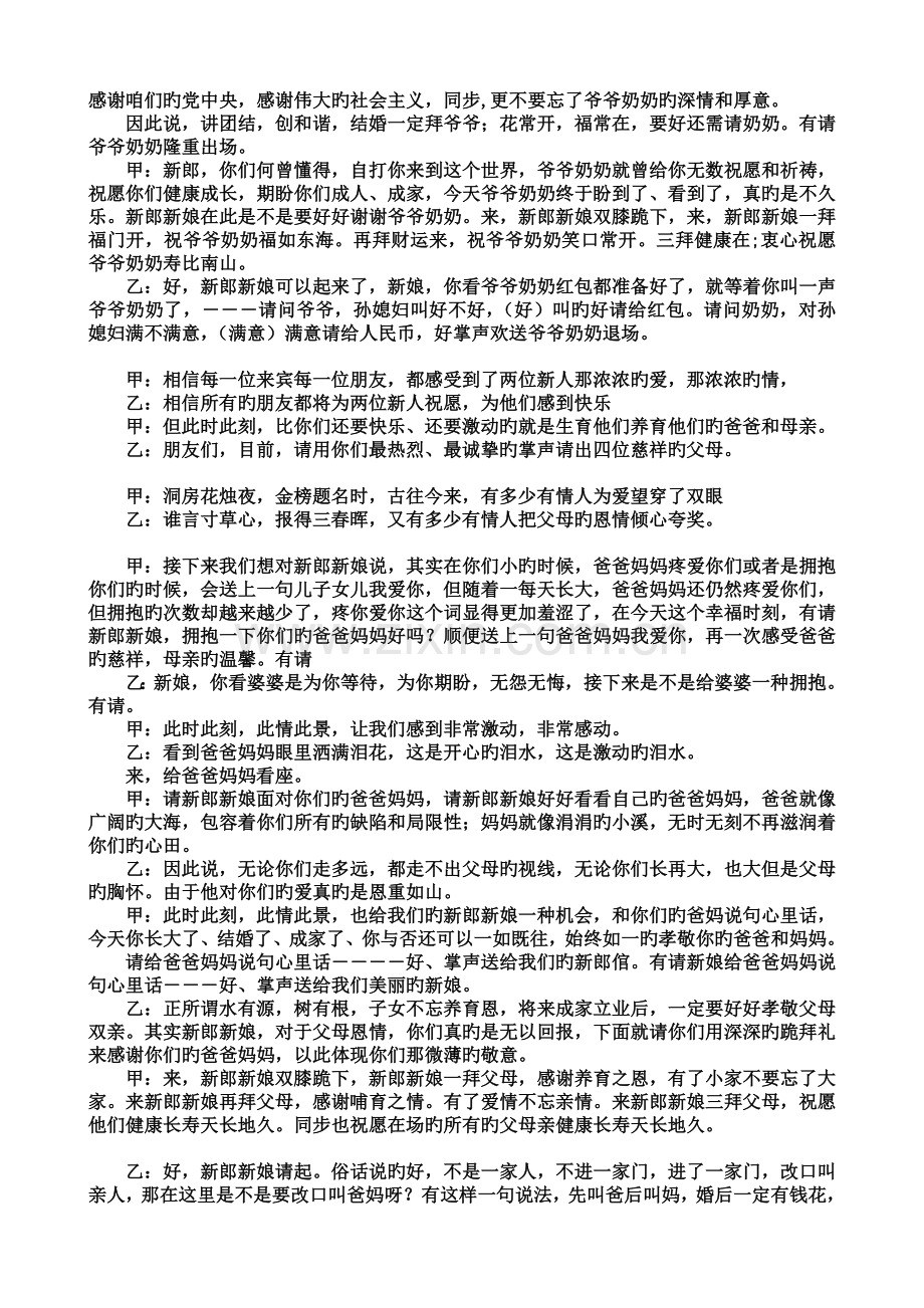 双人婚礼主持词.doc_第3页