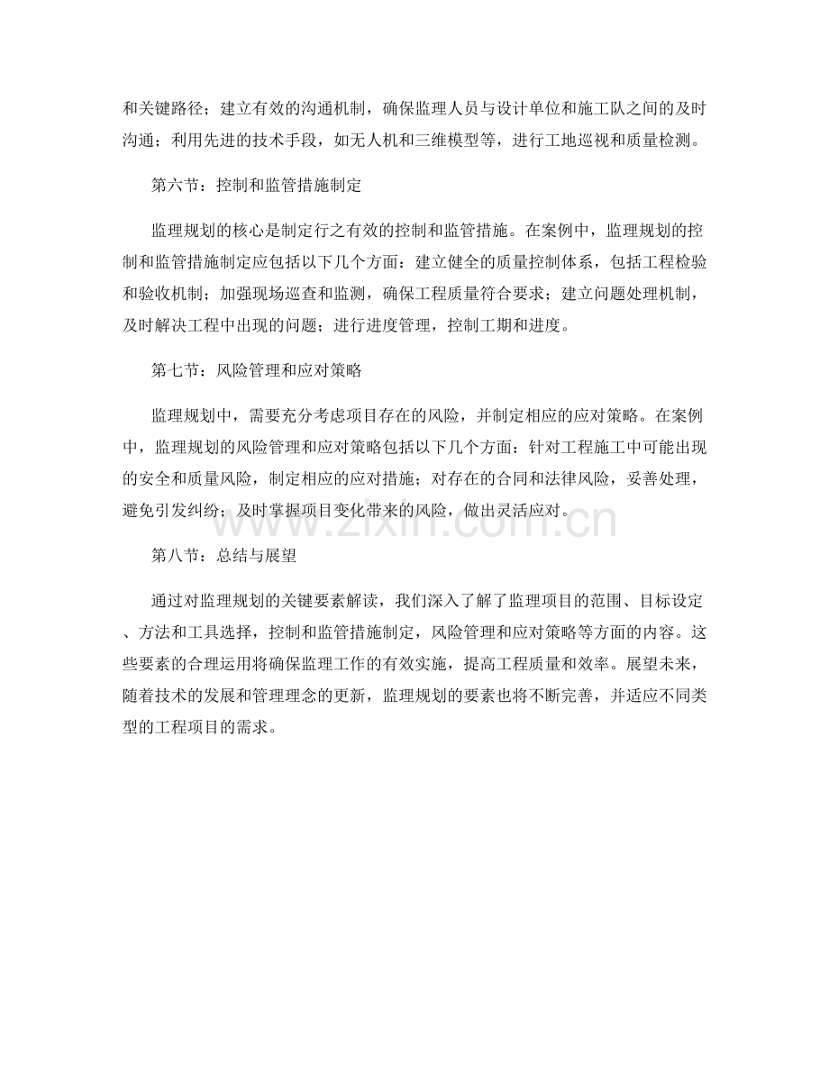 监理规划的关键要素解读.docx_第2页