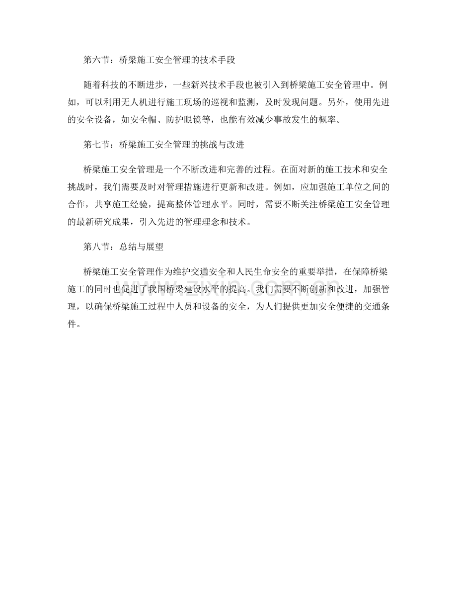 桥梁施工安全管理规范.docx_第2页