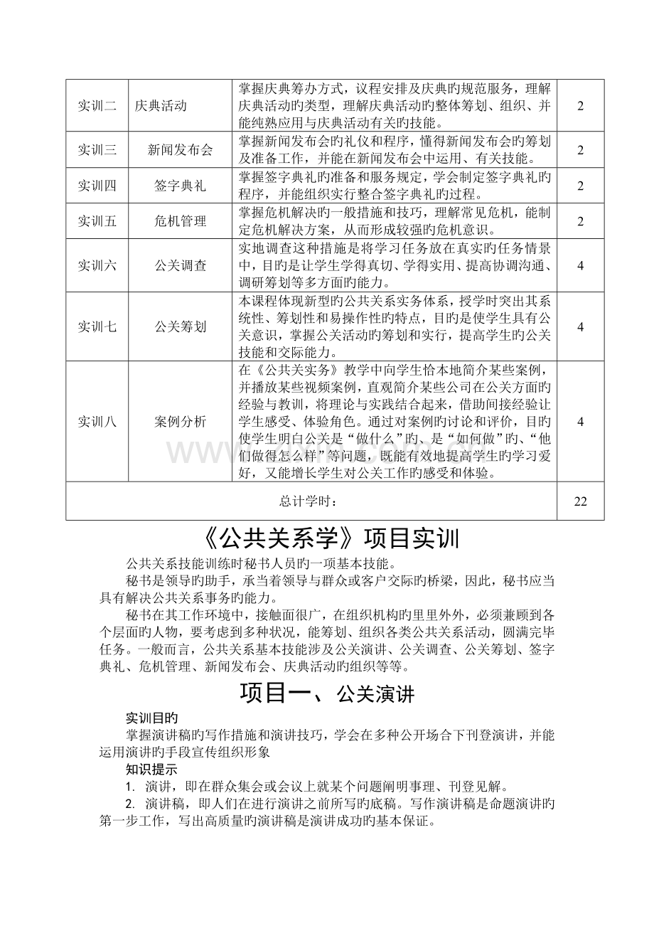 公共关系学实训指导书(2).doc_第2页