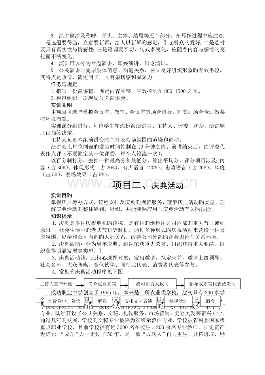 公共关系学实训指导书(2).doc_第3页