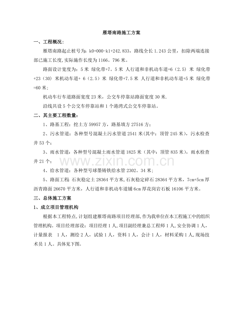 雁塔南路施工方案.doc_第1页