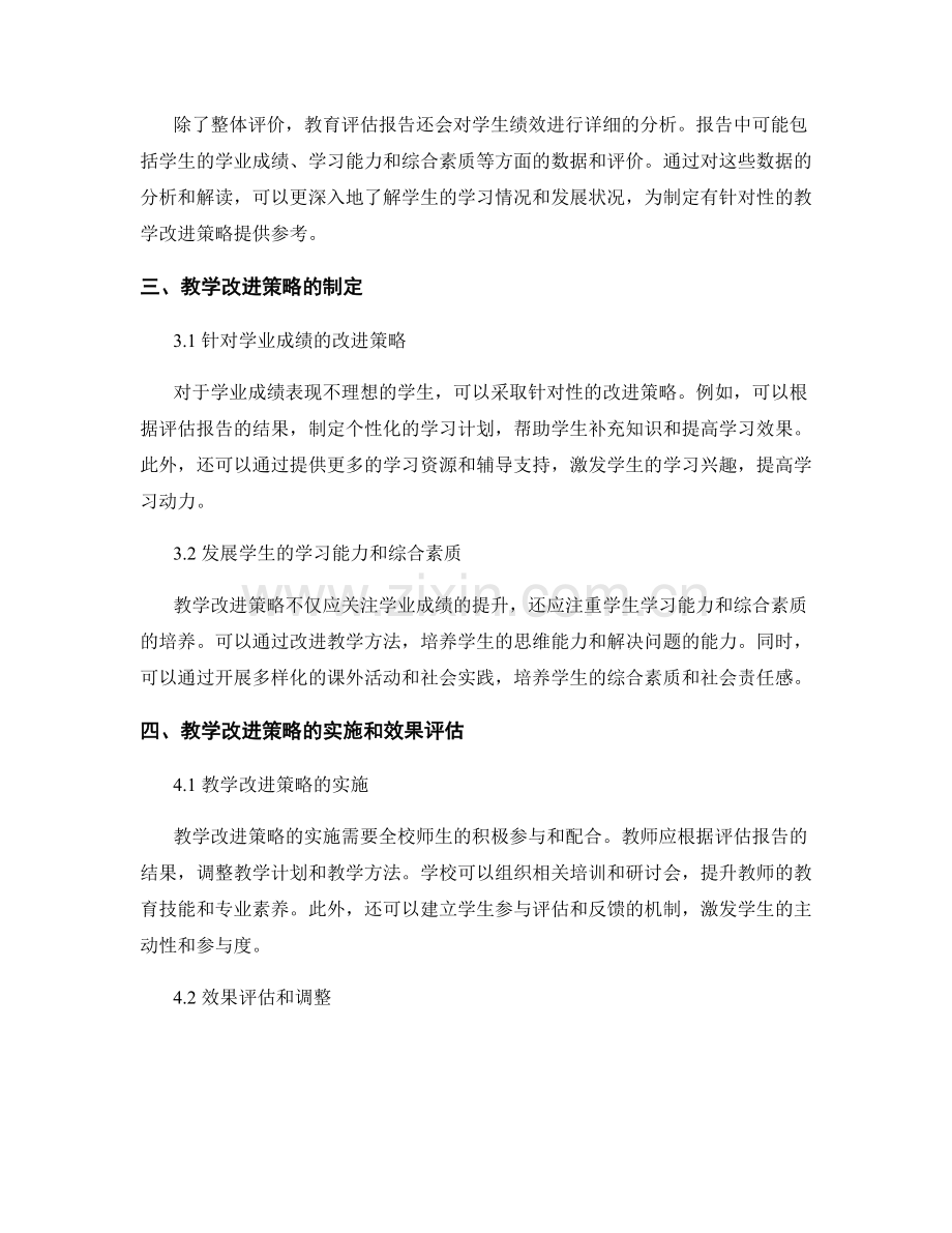 教育评估报告的学生绩效与教学改进策略.docx_第2页