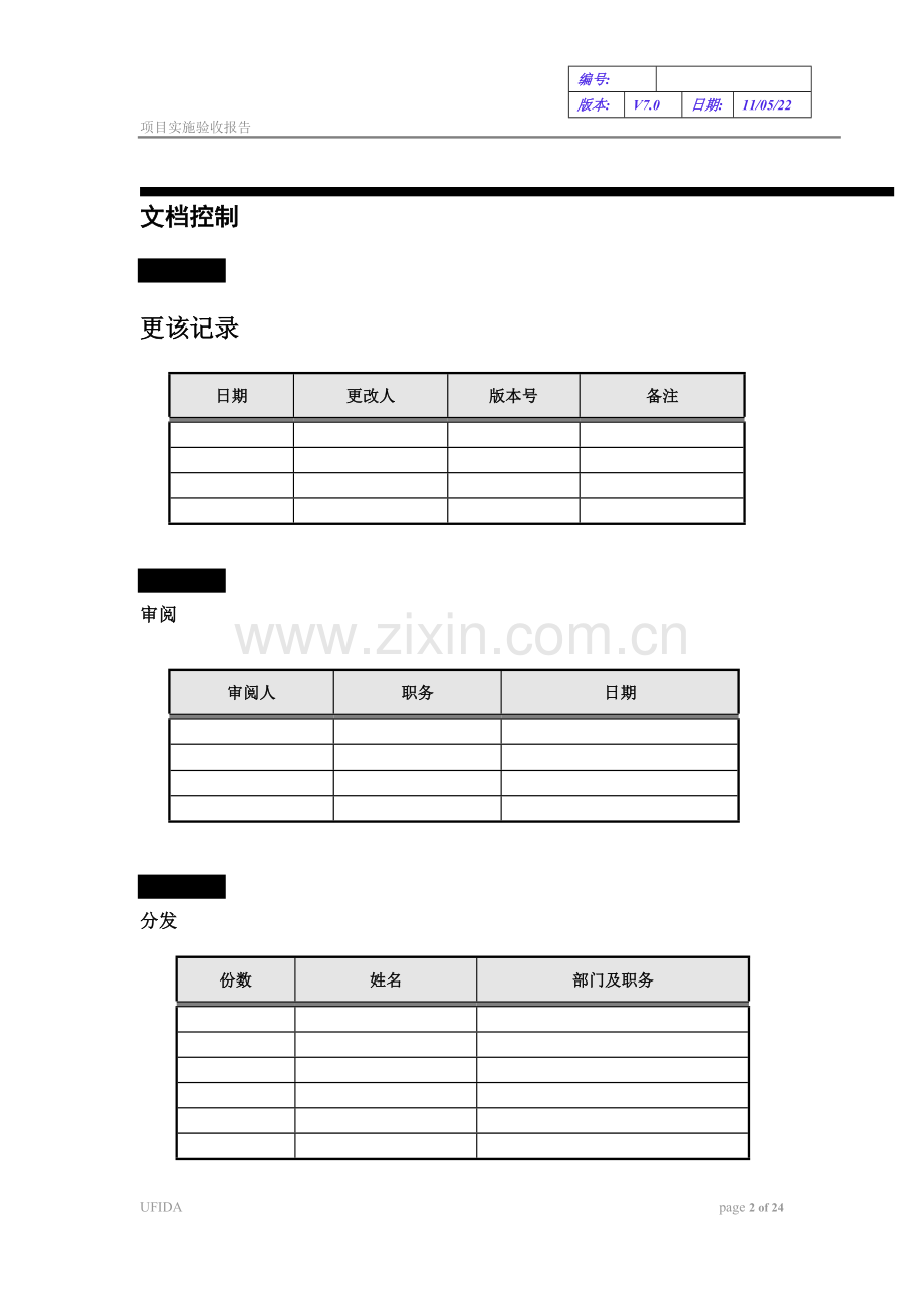 ERP项目实施验收报告.doc_第2页