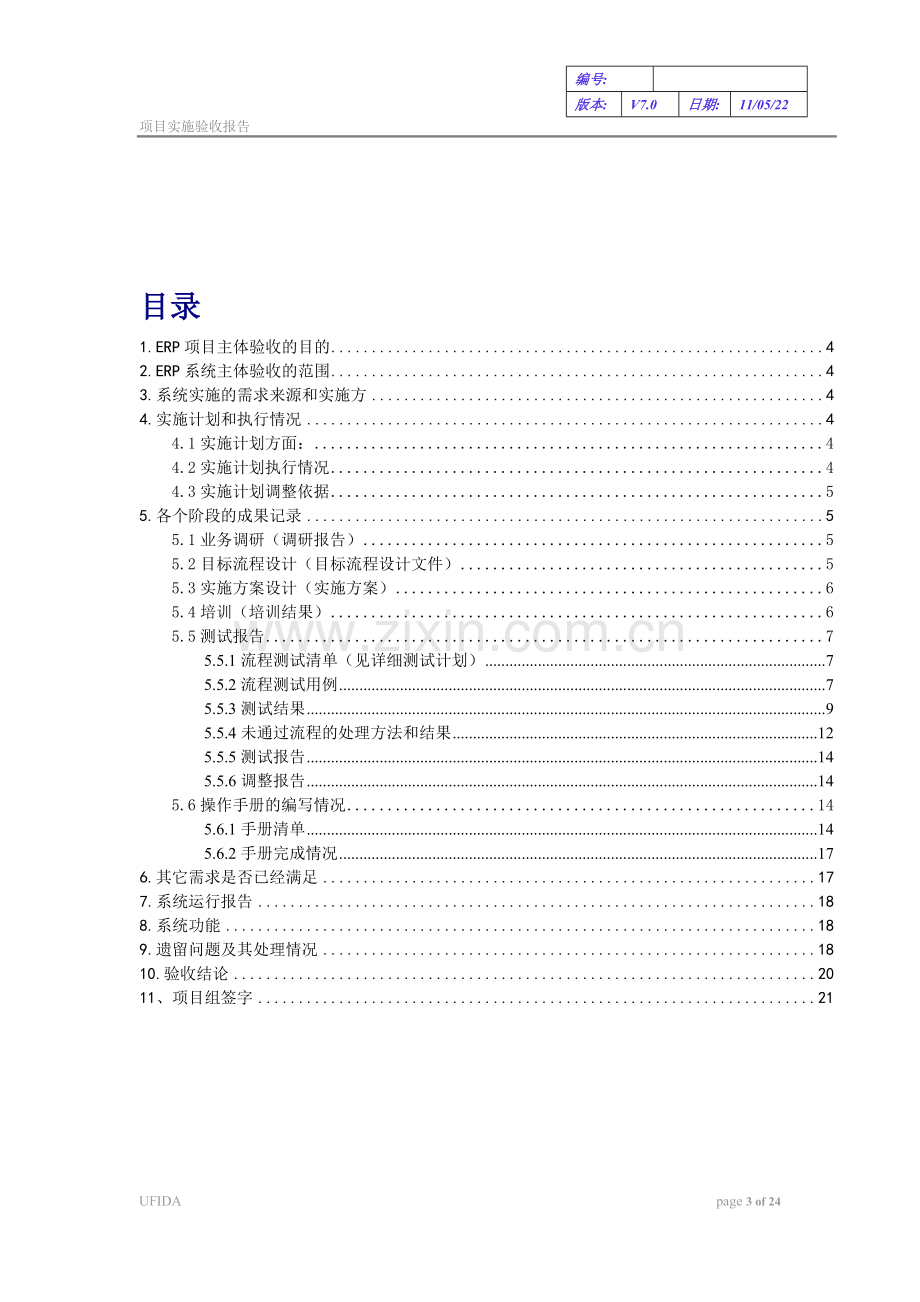 ERP项目实施验收报告.doc_第3页