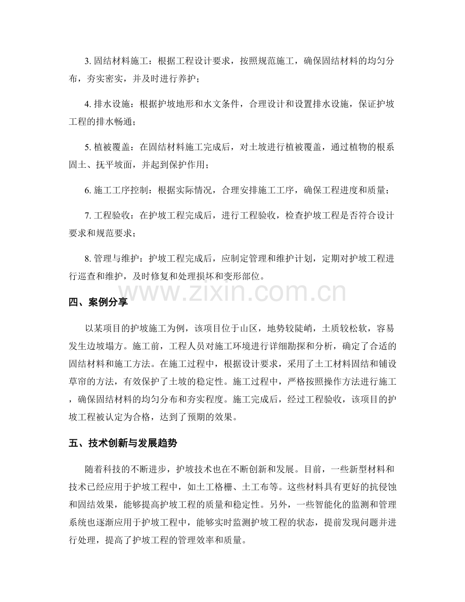 护坡技术交底的基本要求与操作方法.docx_第2页