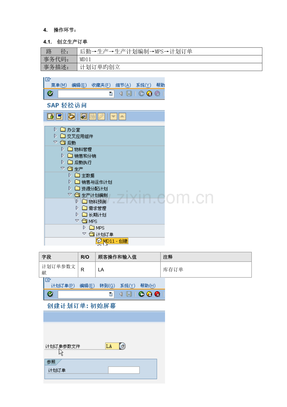 ERP-EUM-CO-130生产成本核算流程.doc_第3页