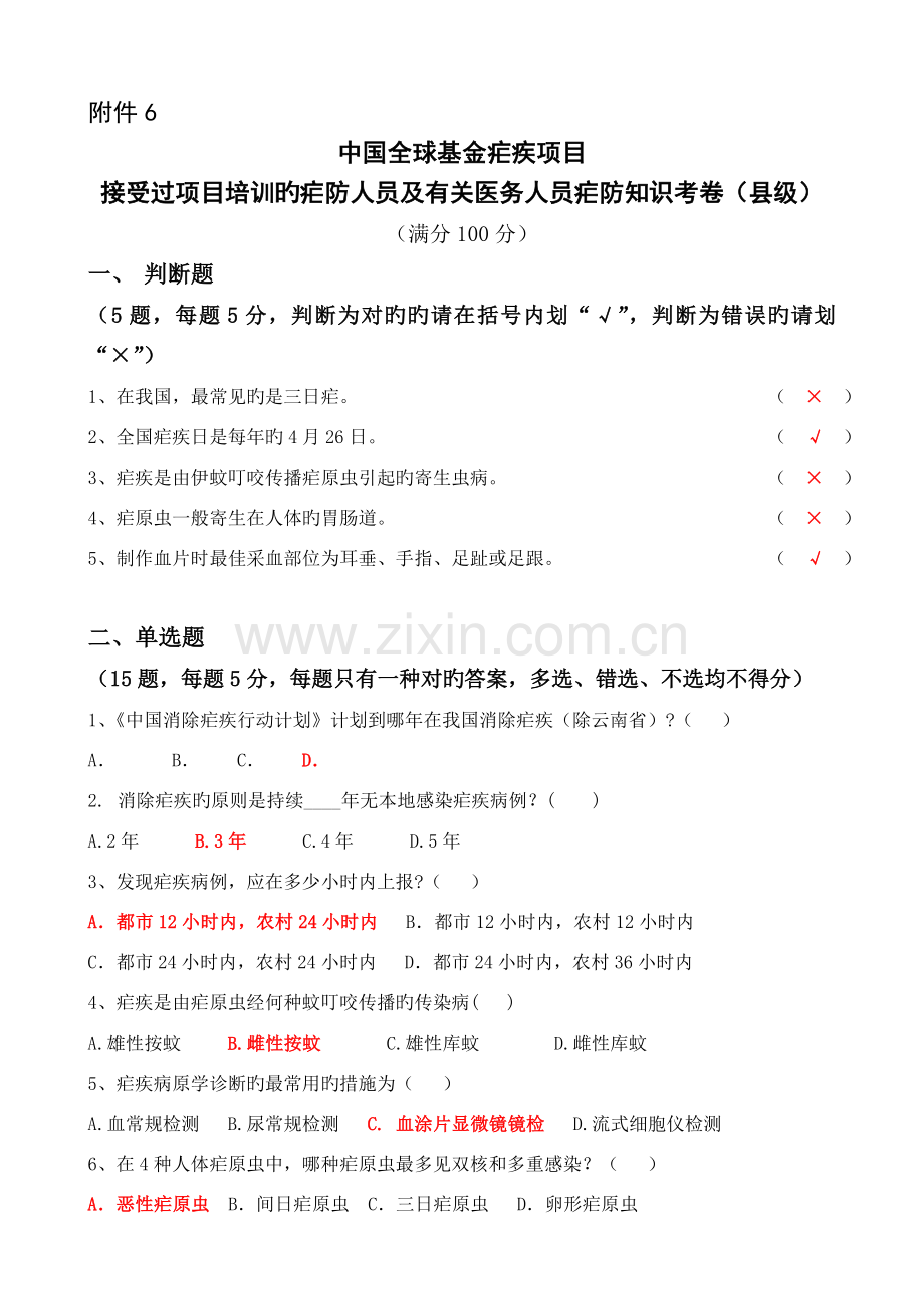 试题及答案.doc_第1页