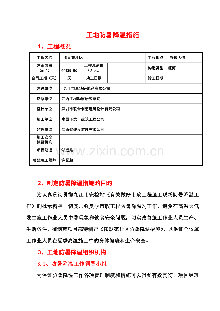 工地防暑降温措施.doc_第3页