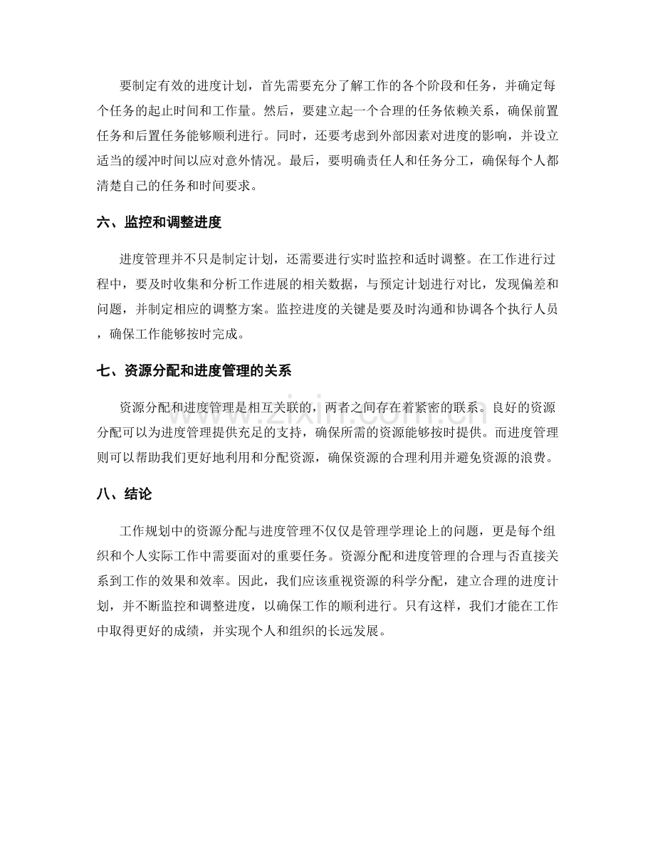 工作规划中的资源分配与进度管理.docx_第2页