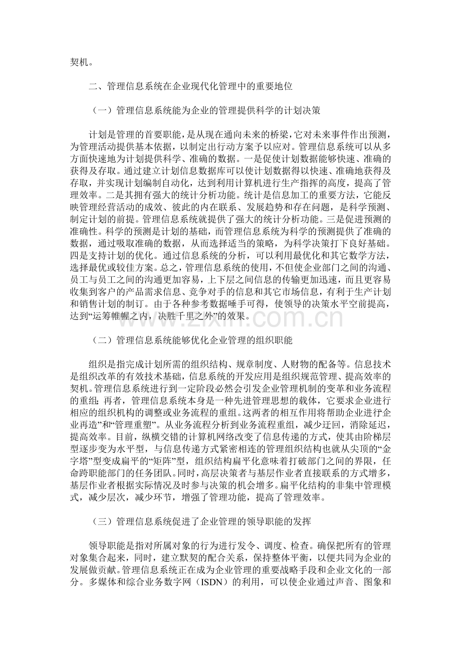 管理信息系统在企业中的应用.doc_第2页