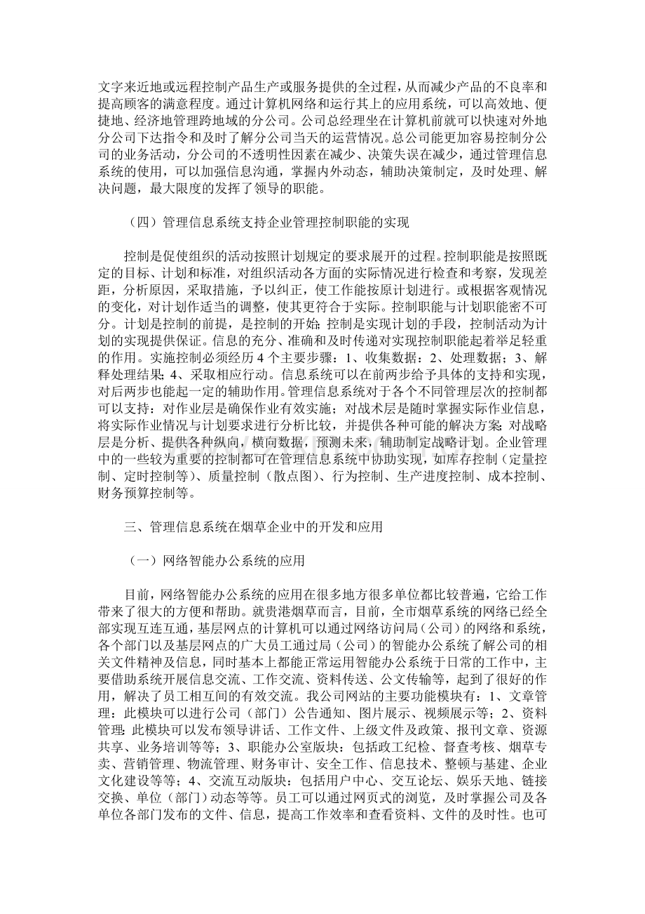 管理信息系统在企业中的应用.doc_第3页